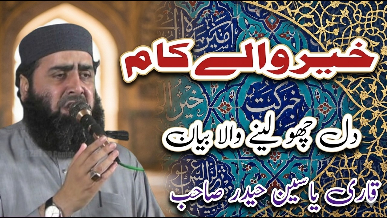 Very Emotional Bayan Khair Waly Kaam By Qari Yaseen Haider Jamia Masjid Fatima R.a 42/2L Okara