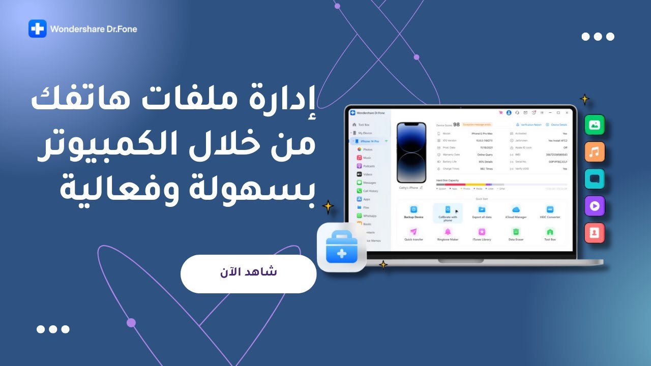إدارة ملفات هاتفك من خلال الكمبيوتر بسهولة وفعالية | Dr.Fone