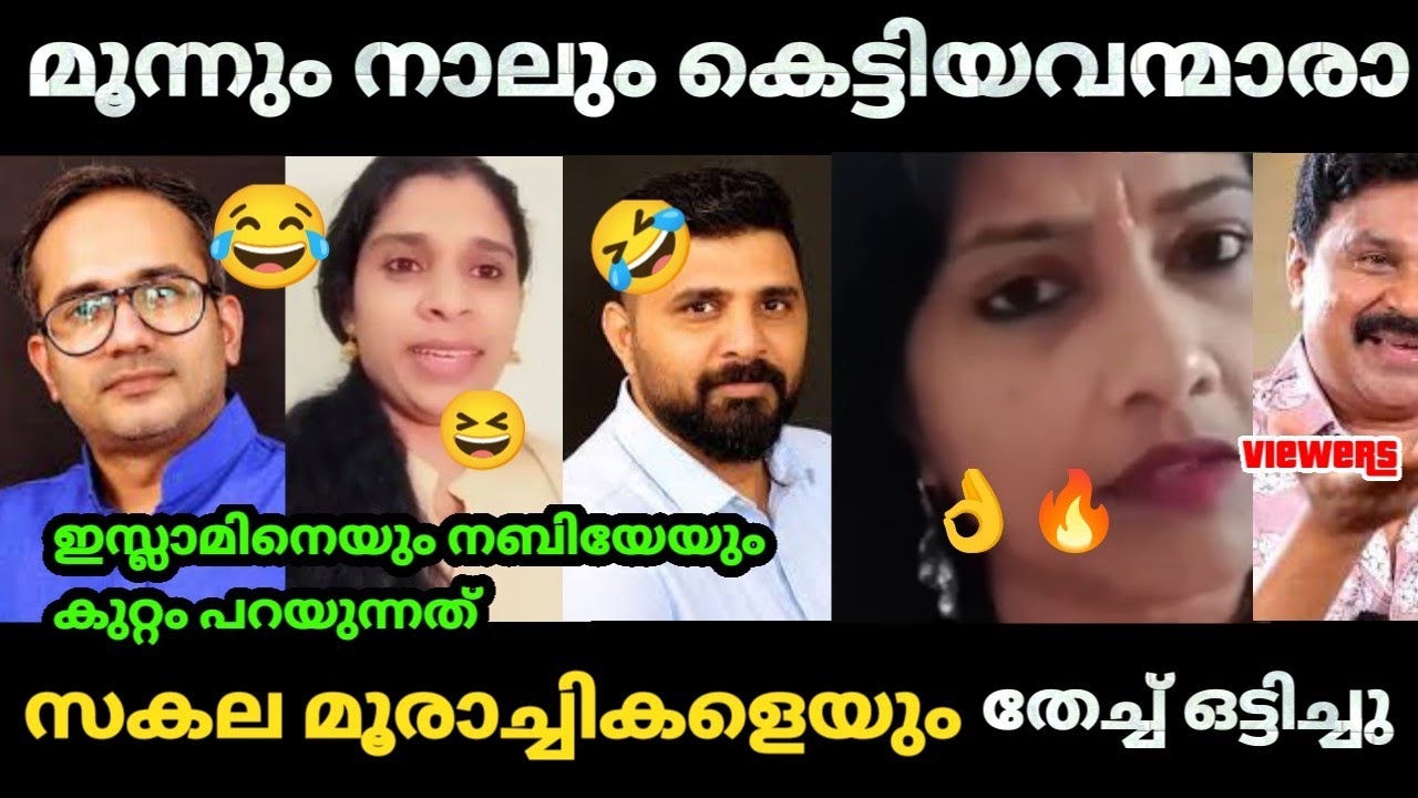 ഇസ്ലാം മതം വിട്ട യുവതി 😂 ആരിഫിനെയും ജാമിത യേയും തേച്ച് ഒട്ടിക്കുന്നു 🔥 | Arif Hussain Atheists Troll