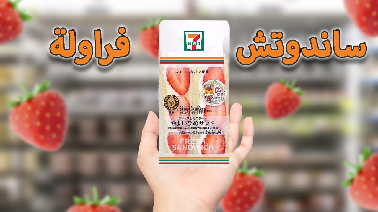 مذكرات اليابان ٢٨ | جولة في البقاله اليابانية