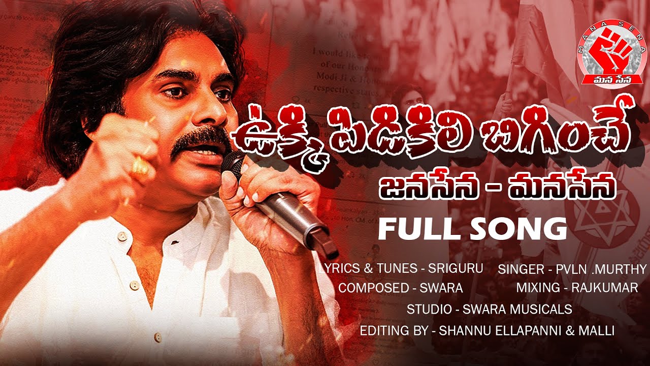 Janasena -Manasena Song || JanaSena Latest Song || Pawan Kalyan || Janasenani || Mana Sena
