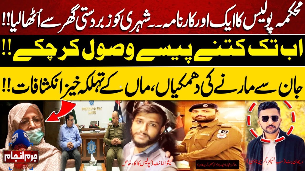 Juram Anjam | Police Another Scandal | Citizen Abducted from Home | Mother’s Shocking Claims