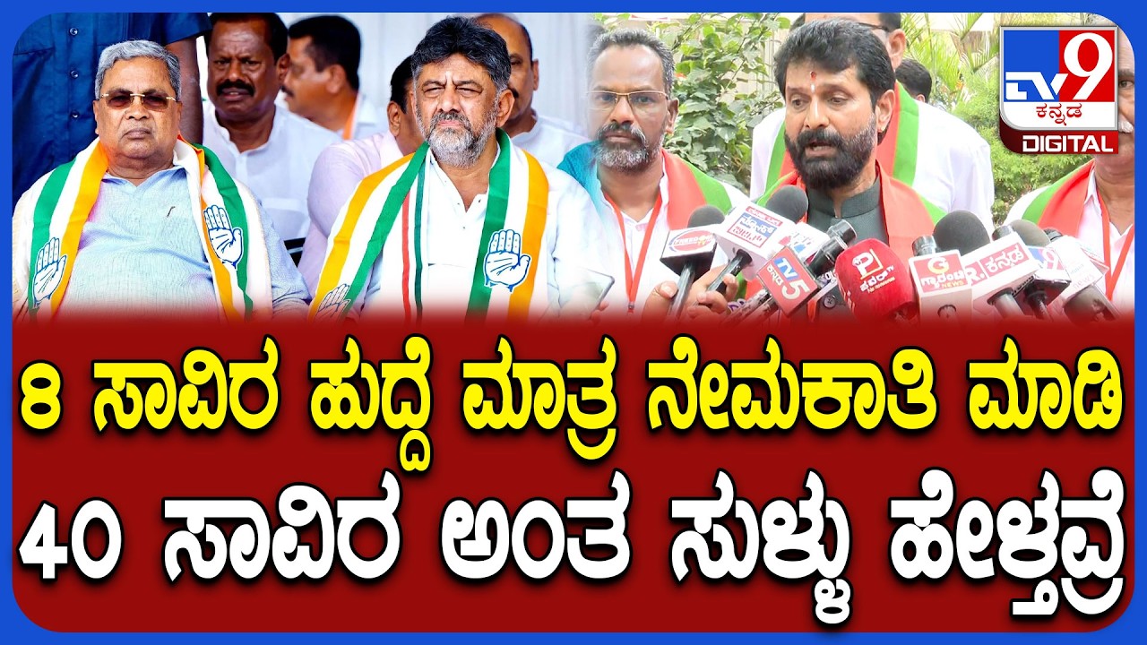 Guarantee scheme: ನಿಮ್ಮ ಫ್ರೀಬಿಸ್ ಭಿಕ್ಷೆ ಬೇಡ ಯುವಕರಿಗೆ ಕೆಲಸ ಕೊಡಿ ಎಂದ MLC ಸಿ ಟಿ ರವಿ     | #TV9D