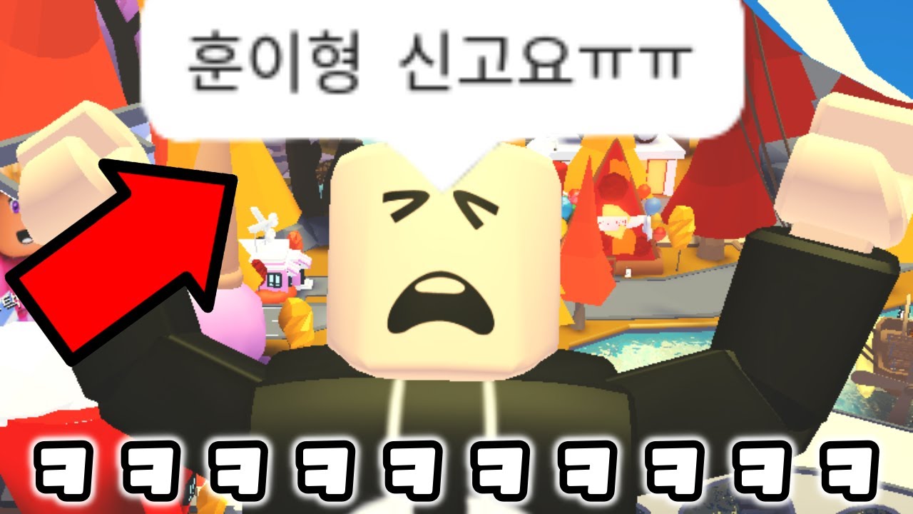 입양하세요 훈이형 신고합니다ㅠㅠ (로블록스 해달선 상황극 모음)