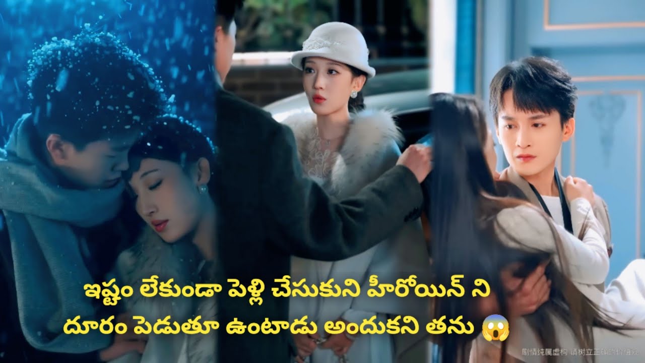 ఇష్టం లేకుండా పెళ్లి చేసుకుని హీరోయిన్ ని  దూరం పెడుతూ ఉంటాడు అందుకని తను 😱