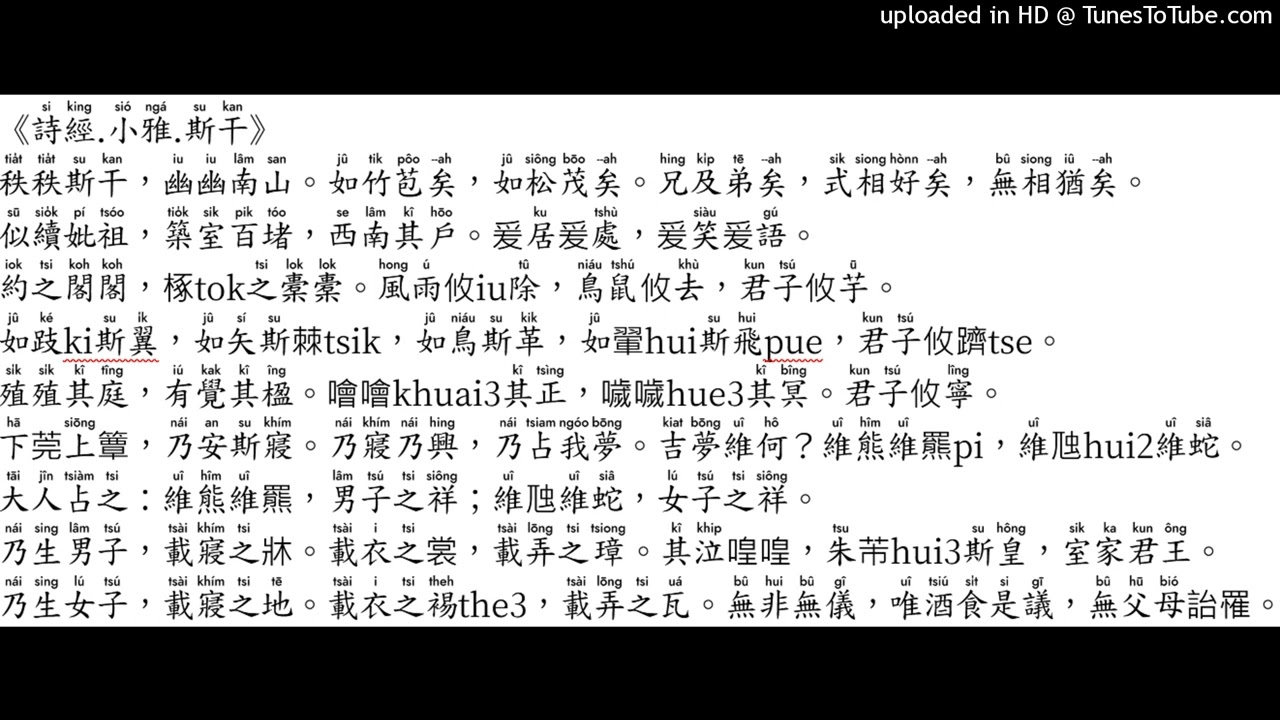 詩經小雅斯干