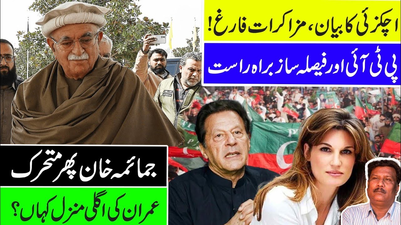 Big Developments: Jamima Back in Action? Imran Khan Hospital Shift Rumors | Talks with Achakzai Over