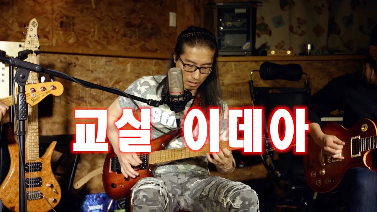 교실이데아-필성 나가수 편곡Ver