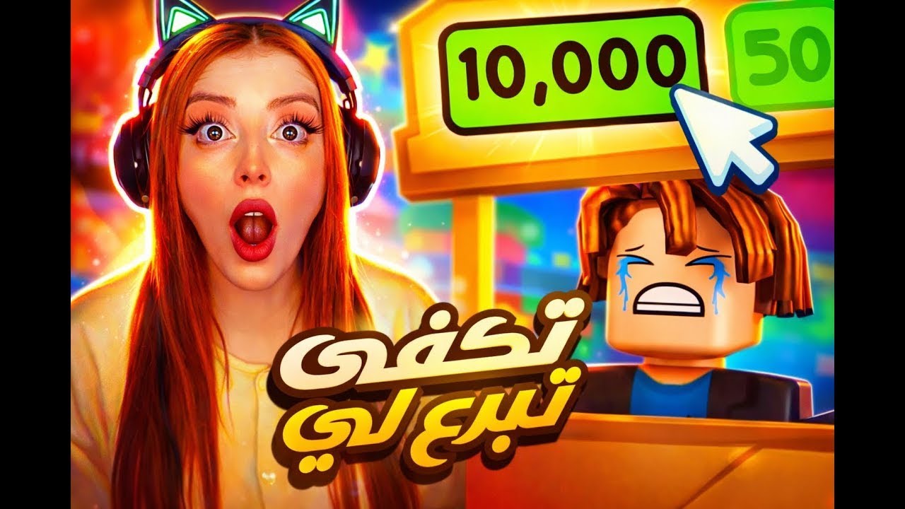 🔥 تبرعت بروبلوكس للمتابعين 😱 وشوفوا ردة فعلهم! 💸💸