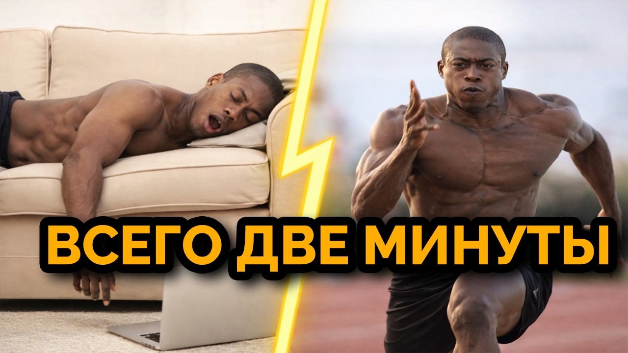 ПРАВИЛО ДВУХ МИНУТ, КОТОРОЕ УБИРАЕТ ЛЕНЬ НАВСЕГДА. Атомные Привычки.