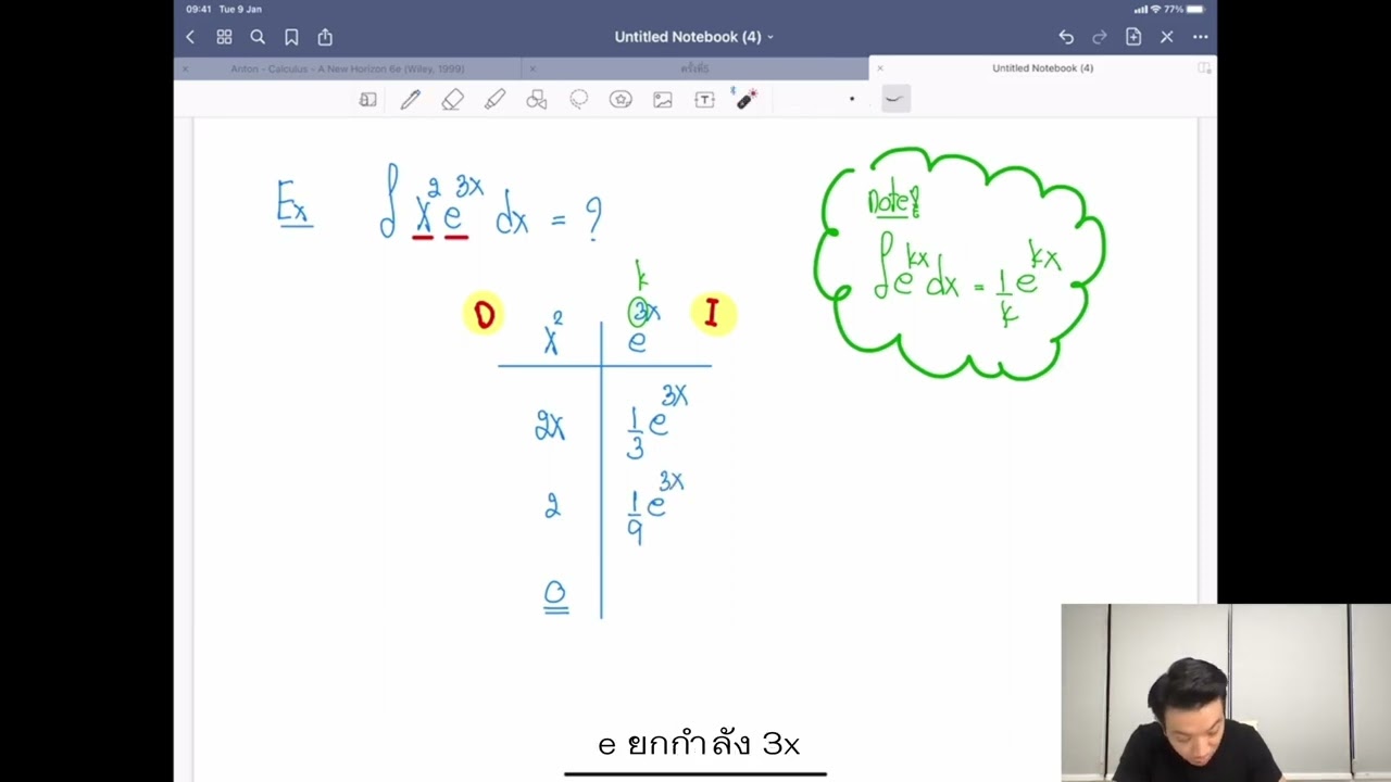 อินทิเกรตวิธีลัด!! มือใหม่ก็ทำได้ เพียงแค่ 3 นาที - Integration by parts