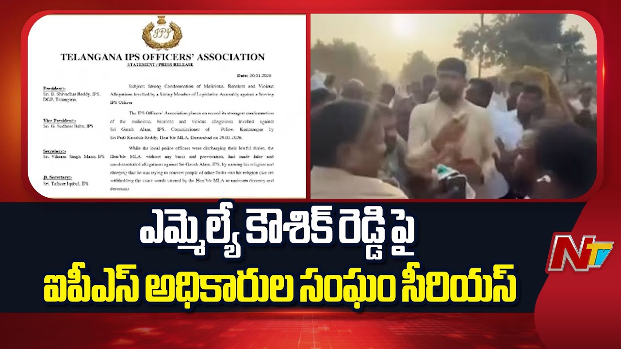 IPS Officers Association is serious On MLA Kaushik Reddy Over Inappropriate Remarks | NTV Telugu
