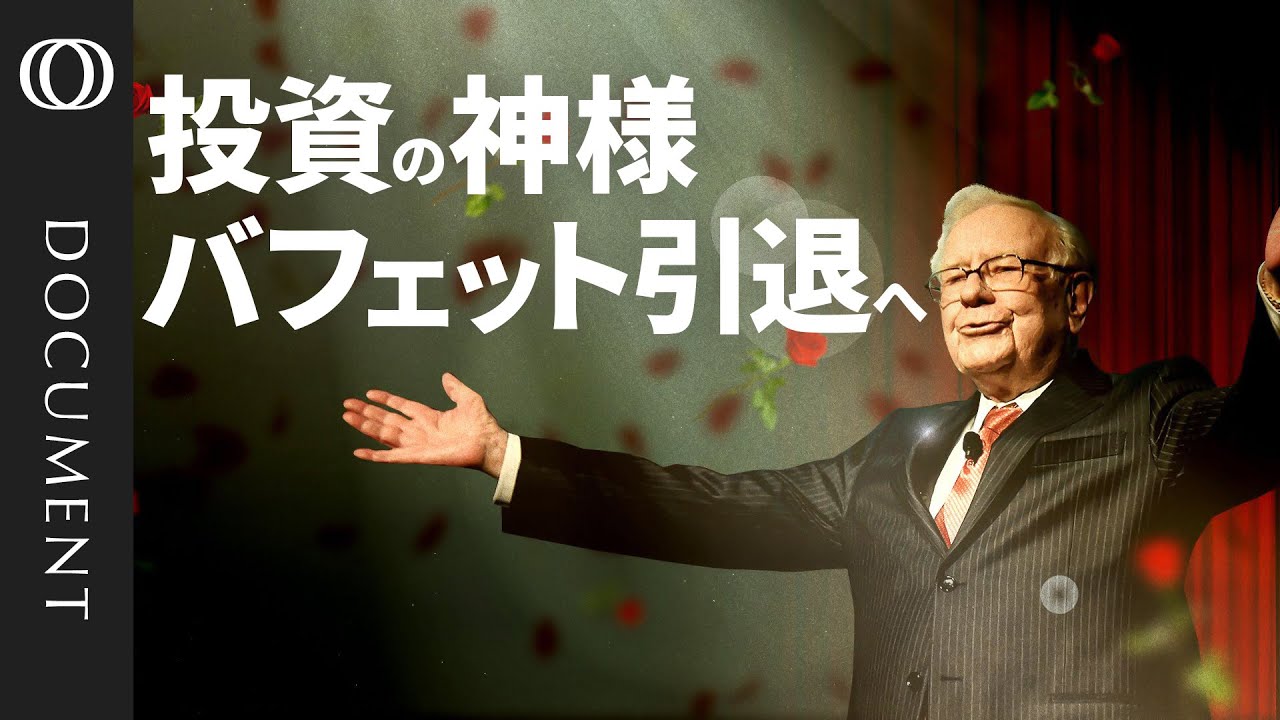 【“180兆円”バークシャー帝国の行方】バフェット氏(95)の後継 アベル副会長に注目／名物「株主への手紙」も最後か／神様を支えた盟友・マンガー氏／AIバブルでバリュー投資は苦戦