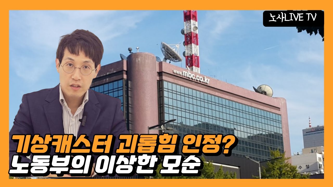 MBC 괴롭힘 인정, 책임 질 사람이 없다?