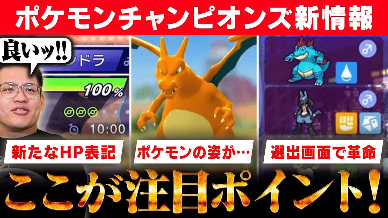 ガチ勢大歓喜だった「ポケモンチャンピオンズ新情報」をおさらい！