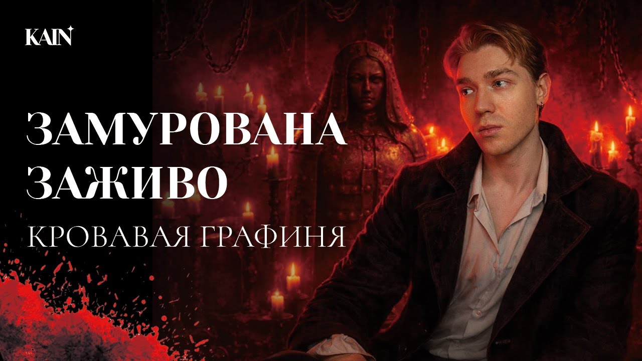 ЕЛИЗАВЕТА БАТОРИ | Кровавая графиня?