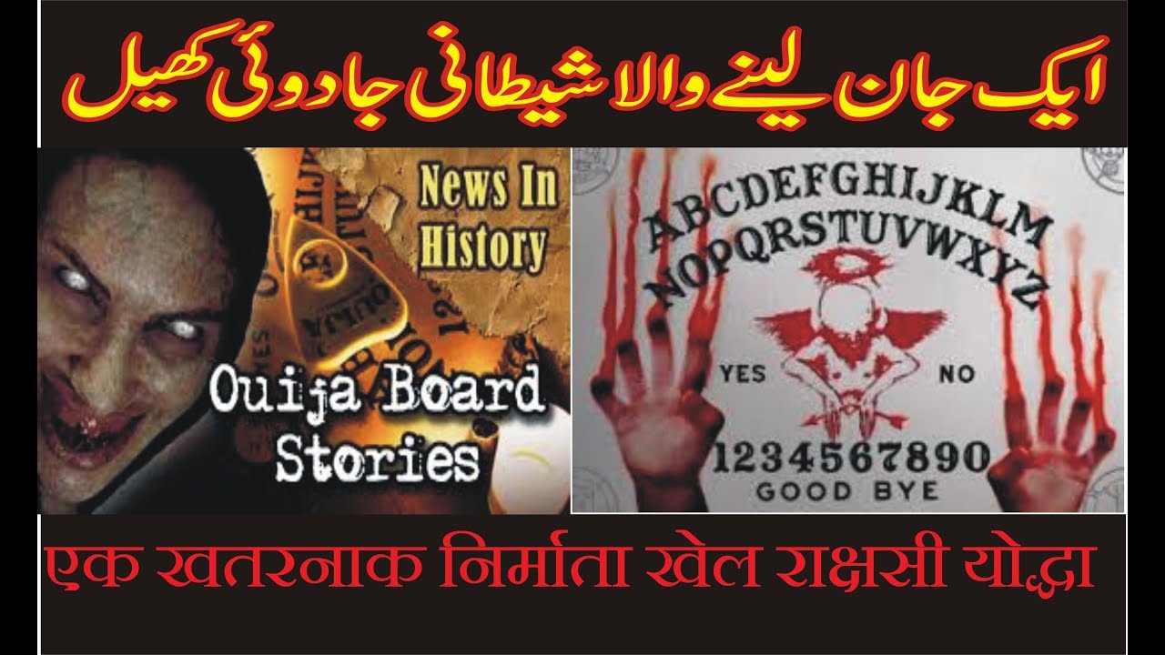 THE SCARIEST OUIJA BOARD EVER|EVIL SPIRIT PROOF|haunted ouija game |paranormal game by  Horror clips