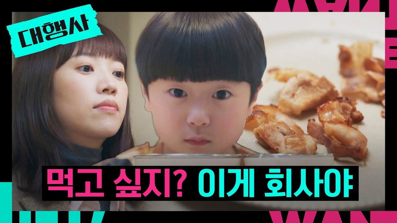 🥦백수 전혜진 vs 🍖워킹맘 전혜진, 김라온의 선택은? | 대행사 12회 | JTBC 230212 방송