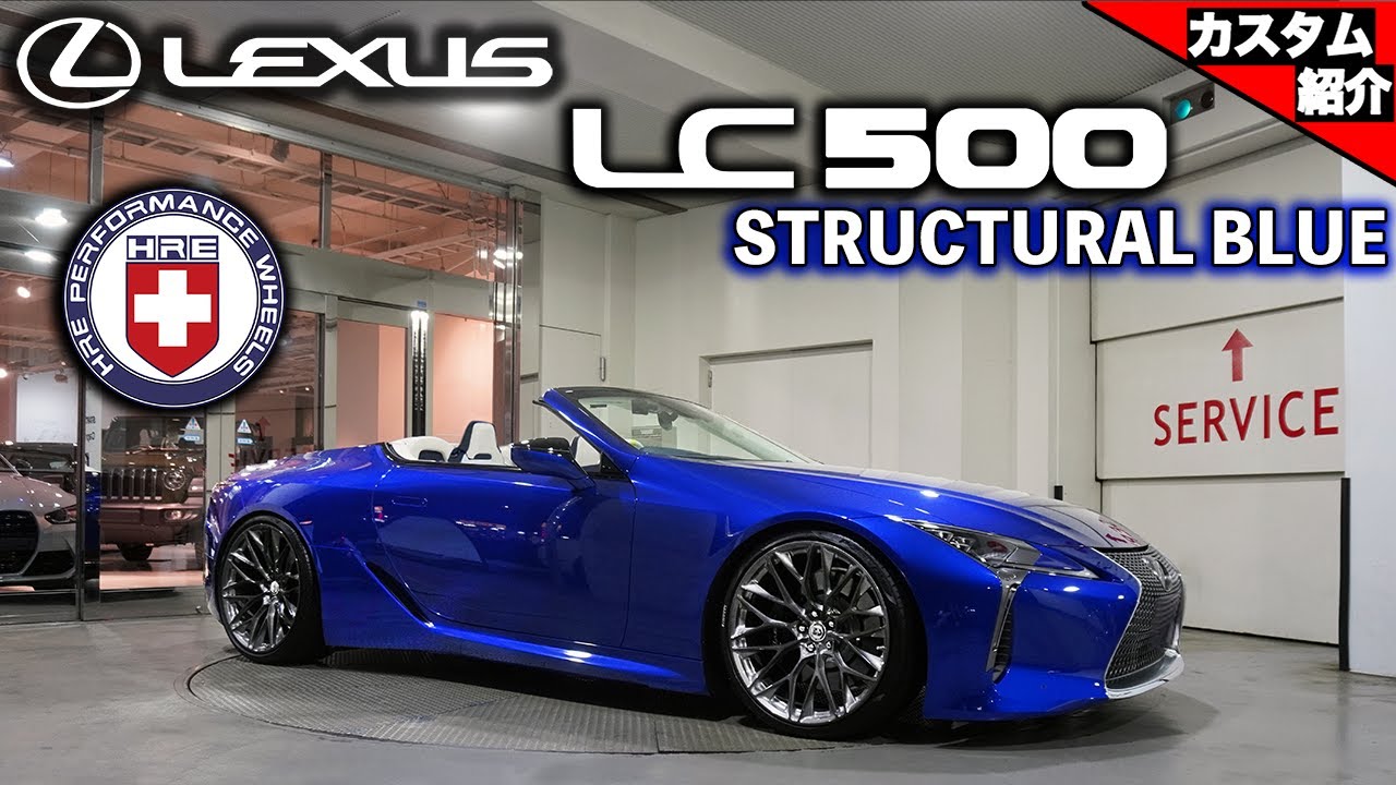 【bond cars Tokyo】特別仕様車 “Structural Blue”に22インチ Lexus LC500!!