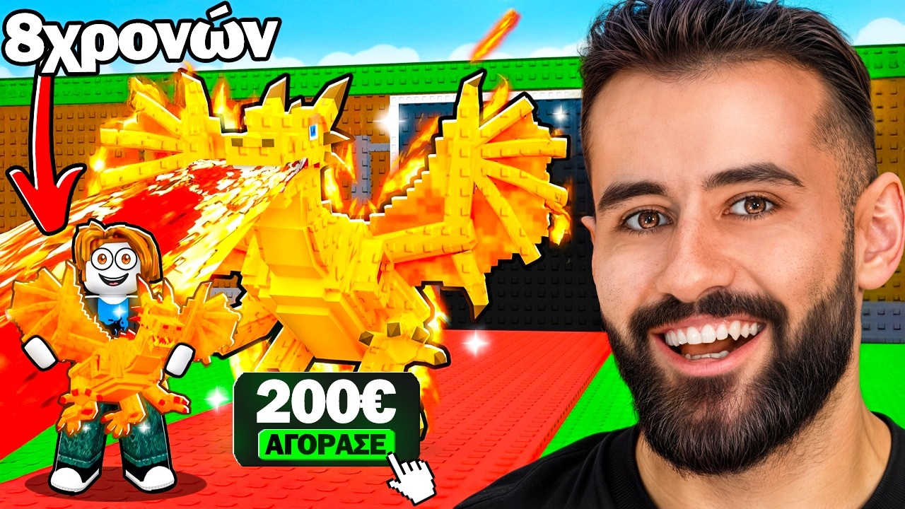 &Alpha;&Gamma;&Omicron;&Rho;&Alpha;&Sigma;&Alpha; &euro;200 BRAINROT &Kappa;&Alpha;&Iota; &Tau;&Omicron; &Epsilon;&Delta;&Omega;&Sigma;&Alpha; &Sigma;&Epsilon; 8&Chi;&Rho;&Omicron;&Nu;&Omicron; FAN