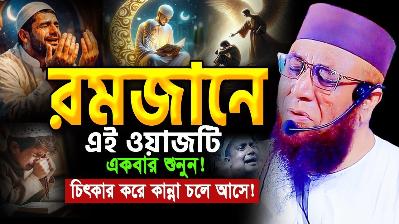 যে ওয়াজ শুনে আপনিও নিজে কাঁদবেন Mufti Nazrul Islam kasemi