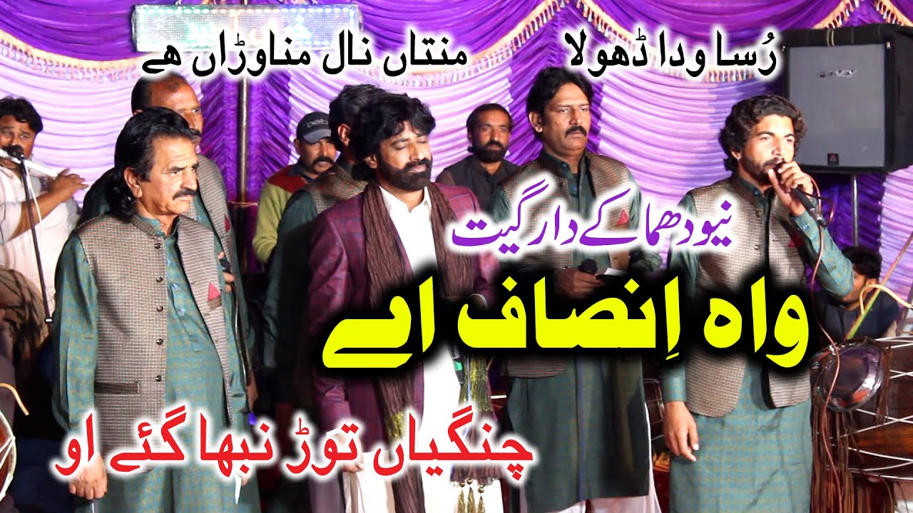 New Geet 2022 WAH INSAF AY Shafique Bhapoo Lohar Buchal Programe 27-11-2021