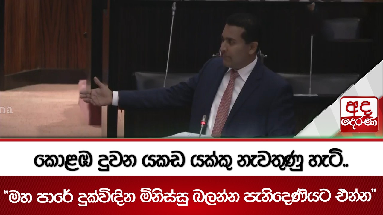 කොළඹ දුවන යකඩ යක්කු නැවතුණු හැටි..