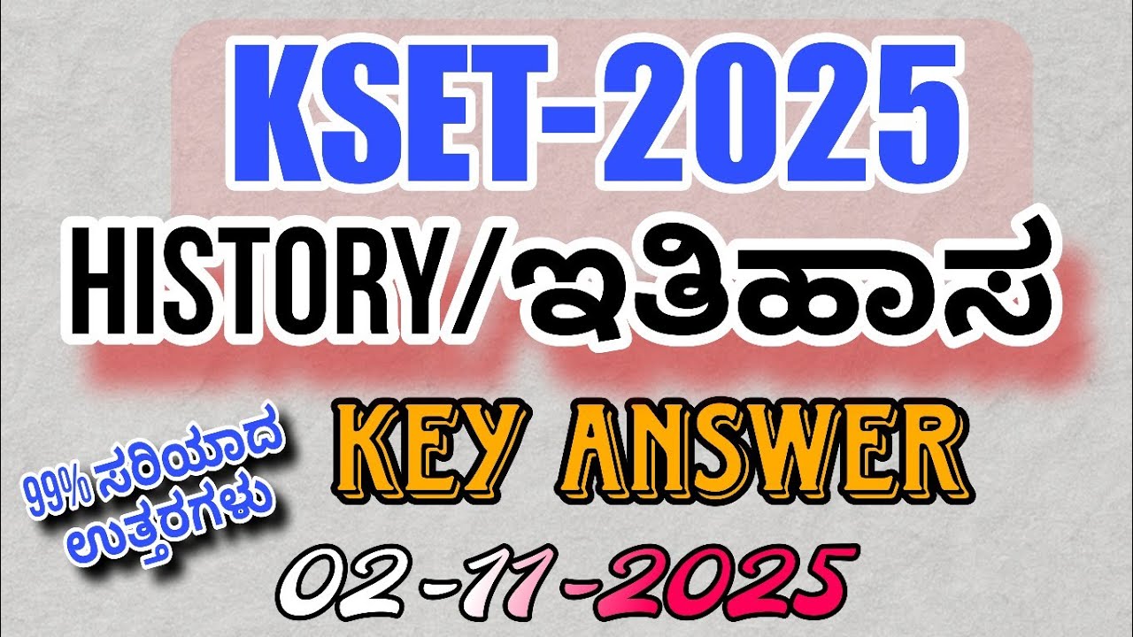 KSET HISTORY KEY ANSWER 2025# |ಕೆ ಸೆಟ್ ಇತಿಹಾಸ ವಿಷಯದ ಕೀ ಉತ್ತರಗಳು|