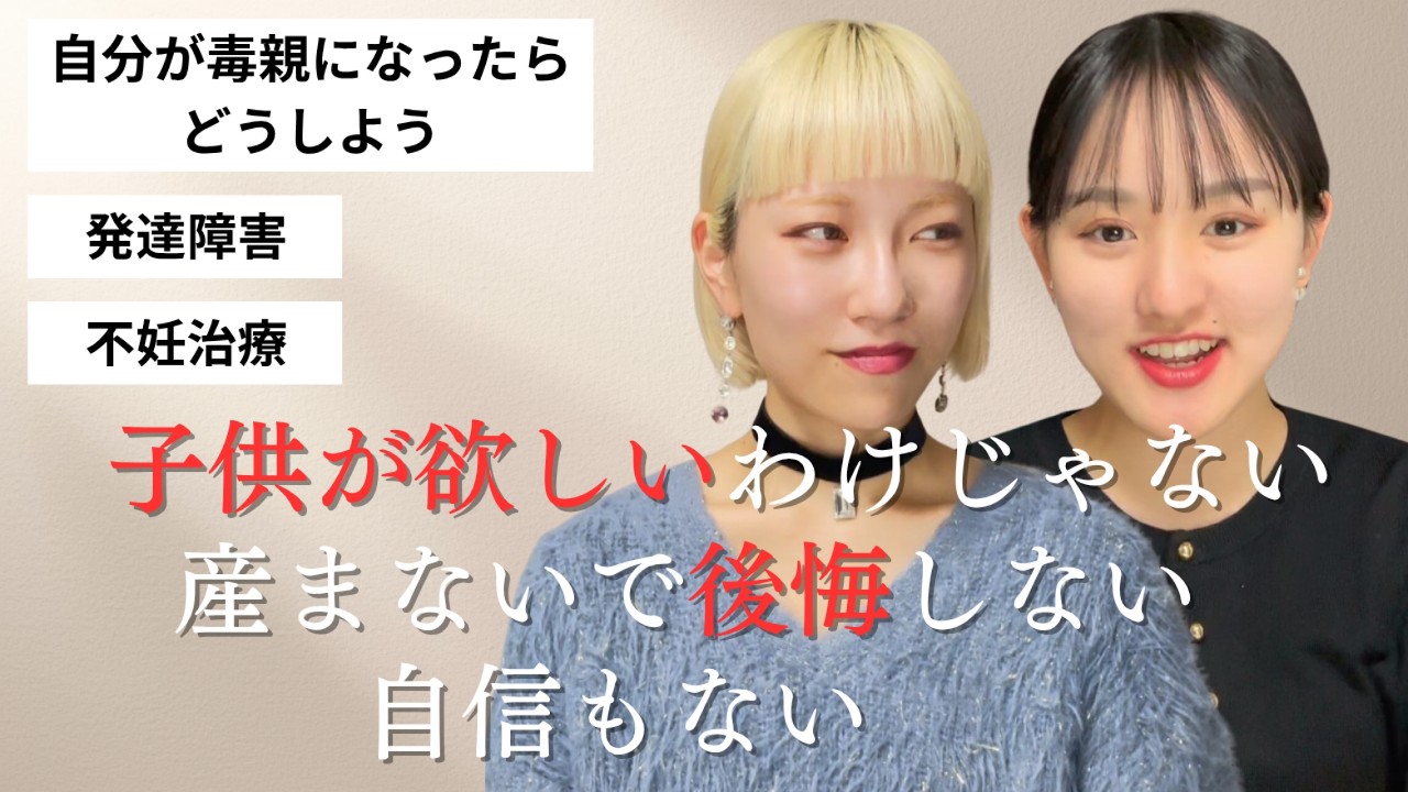 毒親になるのが怖いから子供産みたくない