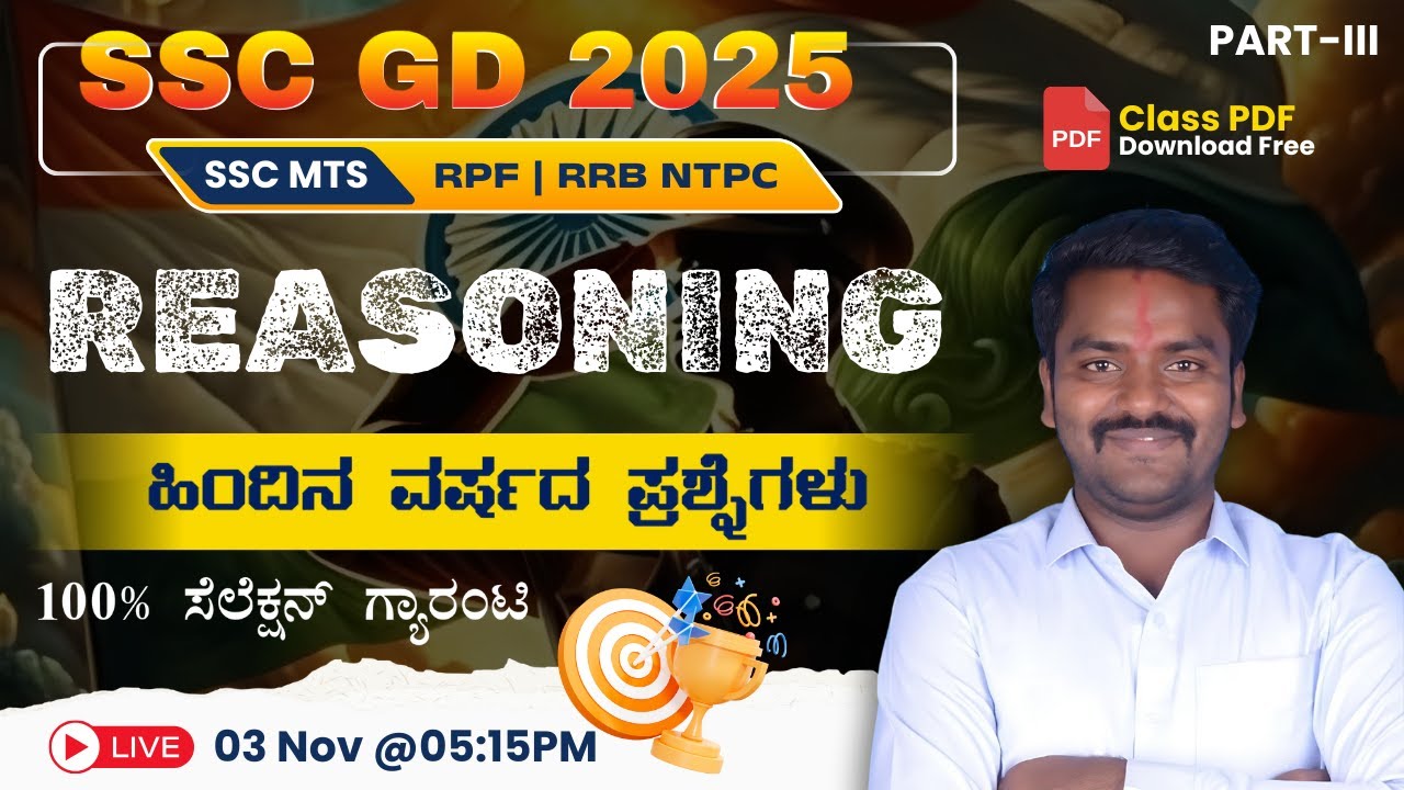SSC GD Reasoning Previous Year Question Paper | SSC GD Reasoning In Kannada | By Shivu Sir
