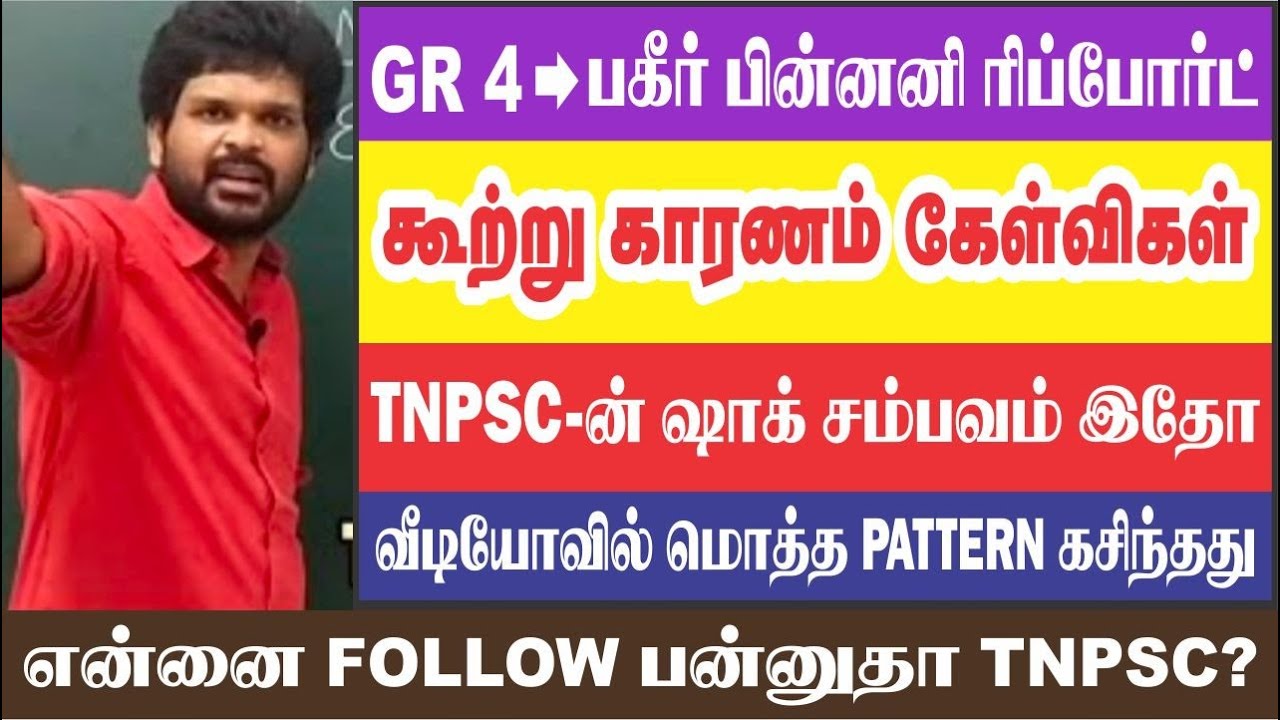 🤣😱TNPSC கண்ணில் படும் முன் DELETE ஆகும் I 😢வேகமாக பார்க்கவும் I Sathish Gurunath