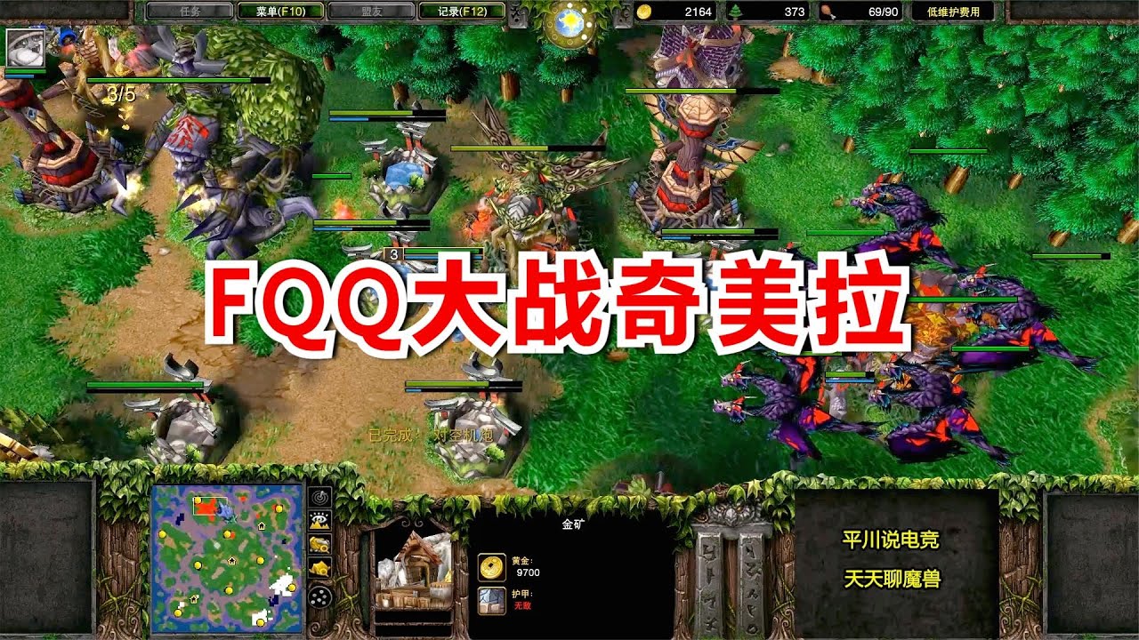 FQQ被奇美拉养猪？赛后欧洲玩家口吐芬芳！魔兽争霸3