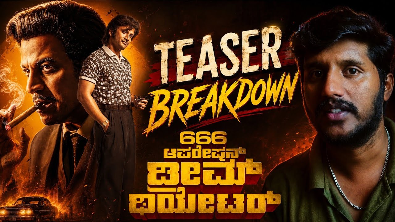 666 operation dream theater teaser review | shivaraj kumar  | daali dhananjay Cini seenu