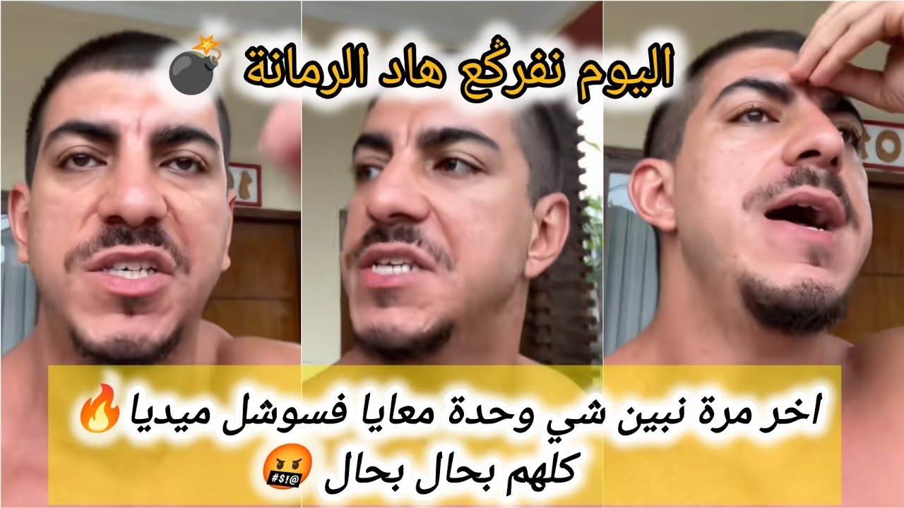 ناايضة🔥مستر كبيدة خرج على السيطرة من بعد ما تفارق مع الفليبينة جمعهم كاملين مخلاش ليهم😳#اكسبلور 