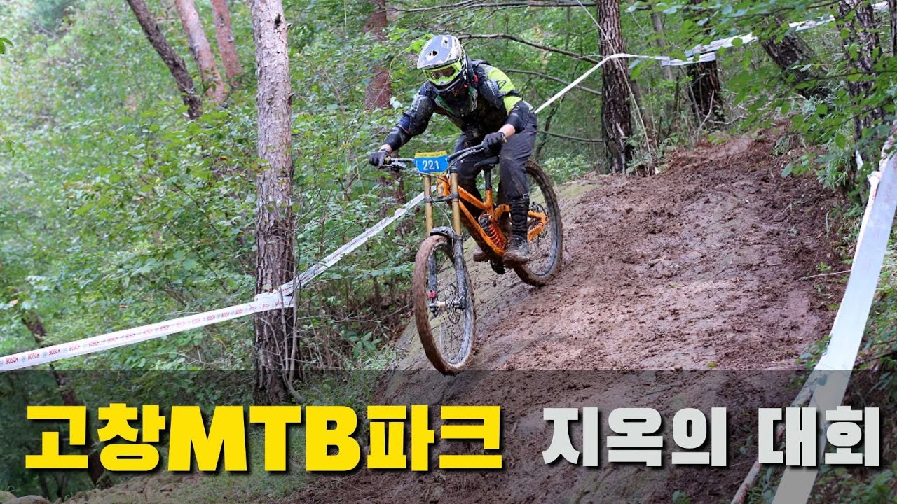 [MTB라이더레이] 고창MTB파크 다운힐 대회를 가다 | 지옥의 다운힐 레이스 | 자빠링 천국
