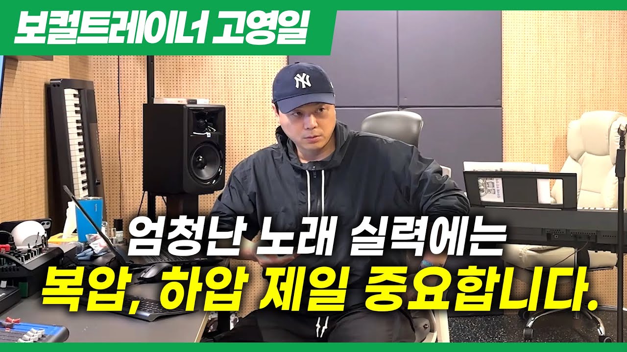 엄청난 노래 실력에는 복압, 하압 제일 중요합니다. 이 영상 보고 복압, 하압 마스터! [김나박이 발성법]