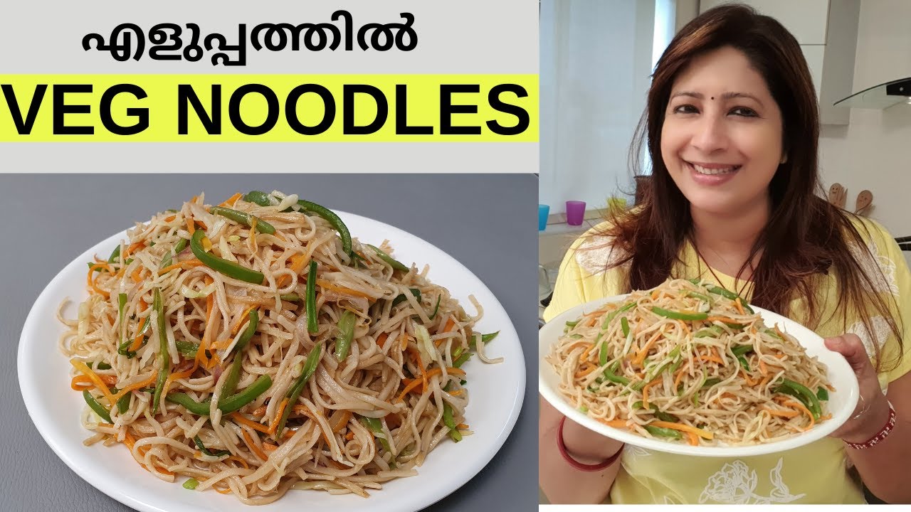 എളുപ്പത്തിൽ വീട്ടിൽ തയ്യാറാക്കാം വെജിറ്റബിൾ നൂഡിൽസ് || Easy Vegetable Noodles || Lekshmi Nair