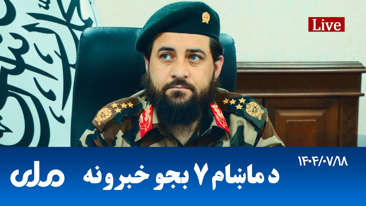 RTA Pashto News | د ماښام اوو بجو خبرونه