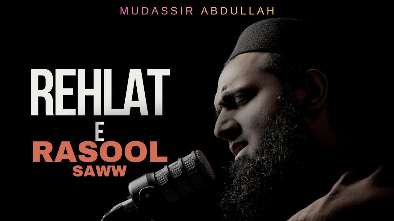 Rehlat e Rasool saww | Farewell of Prophet Muhammad saww | Heartfelt Nasheed