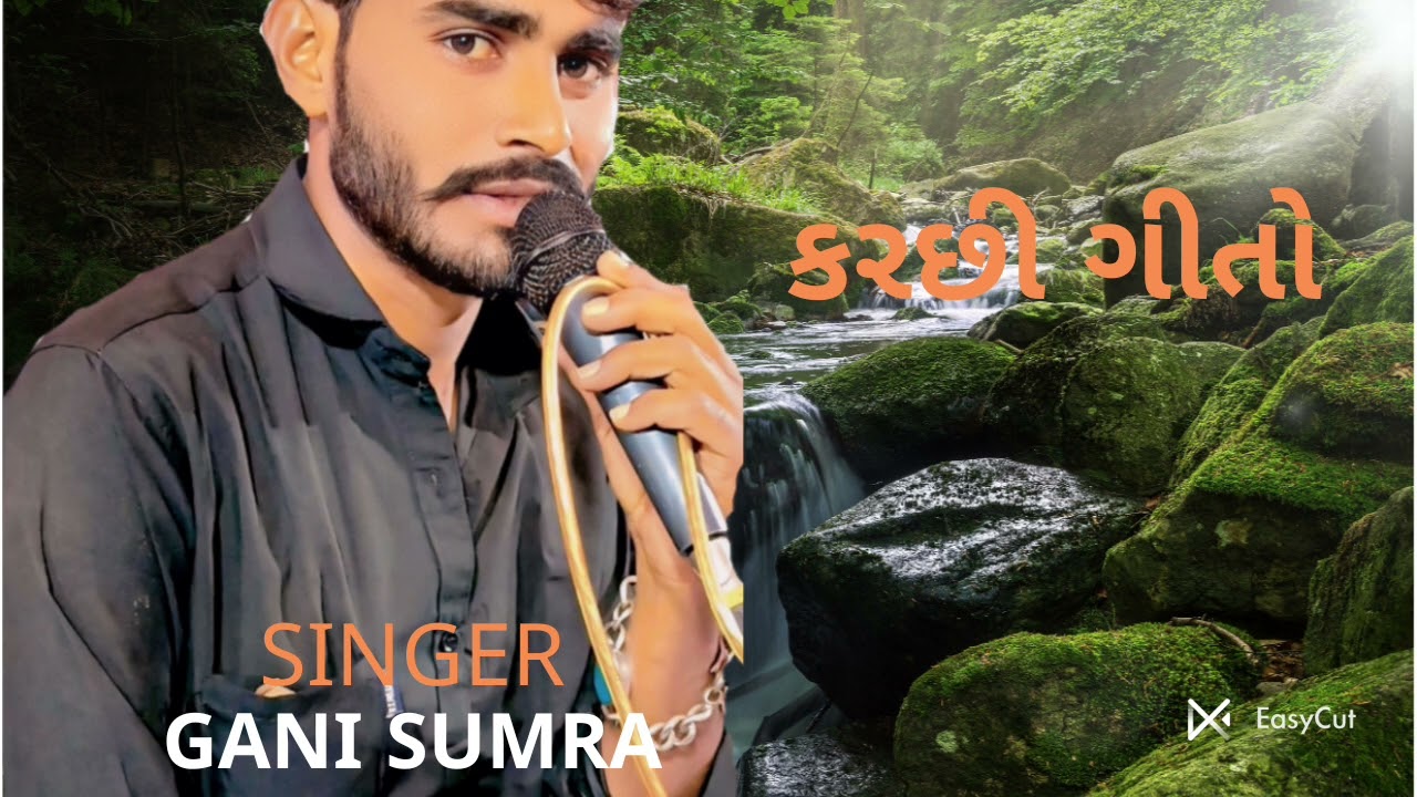 Kutch songs Artist Gani Sumra