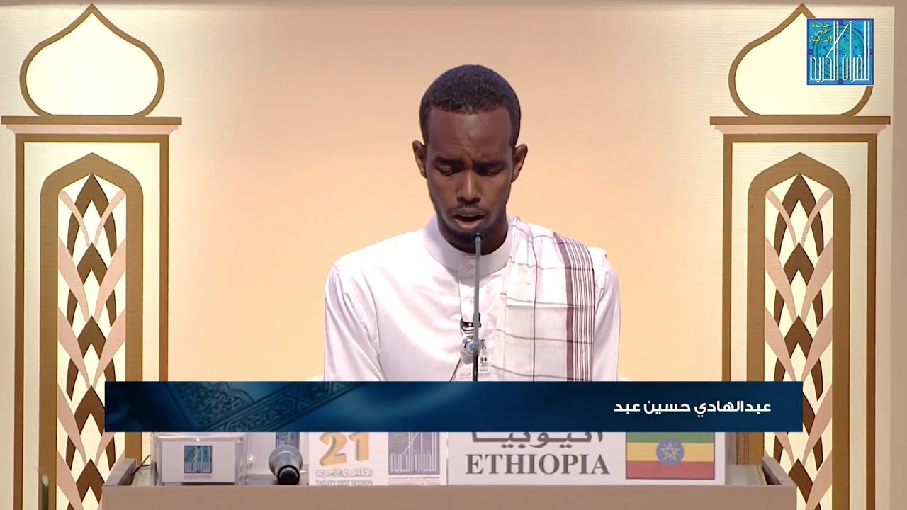 عبدالهادي حسين عبد -   اثيوبيا | ABDIHADI HUSSEIN ABDI - ETHIOPIA