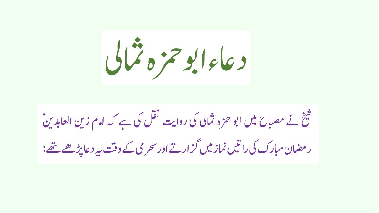 Dua Abu Hamza Thamali - Ramazan Sehar Dua - Mahdi Samavati - دعا ابو حمزہ ثمالی مہدی سمواتی کی آواز