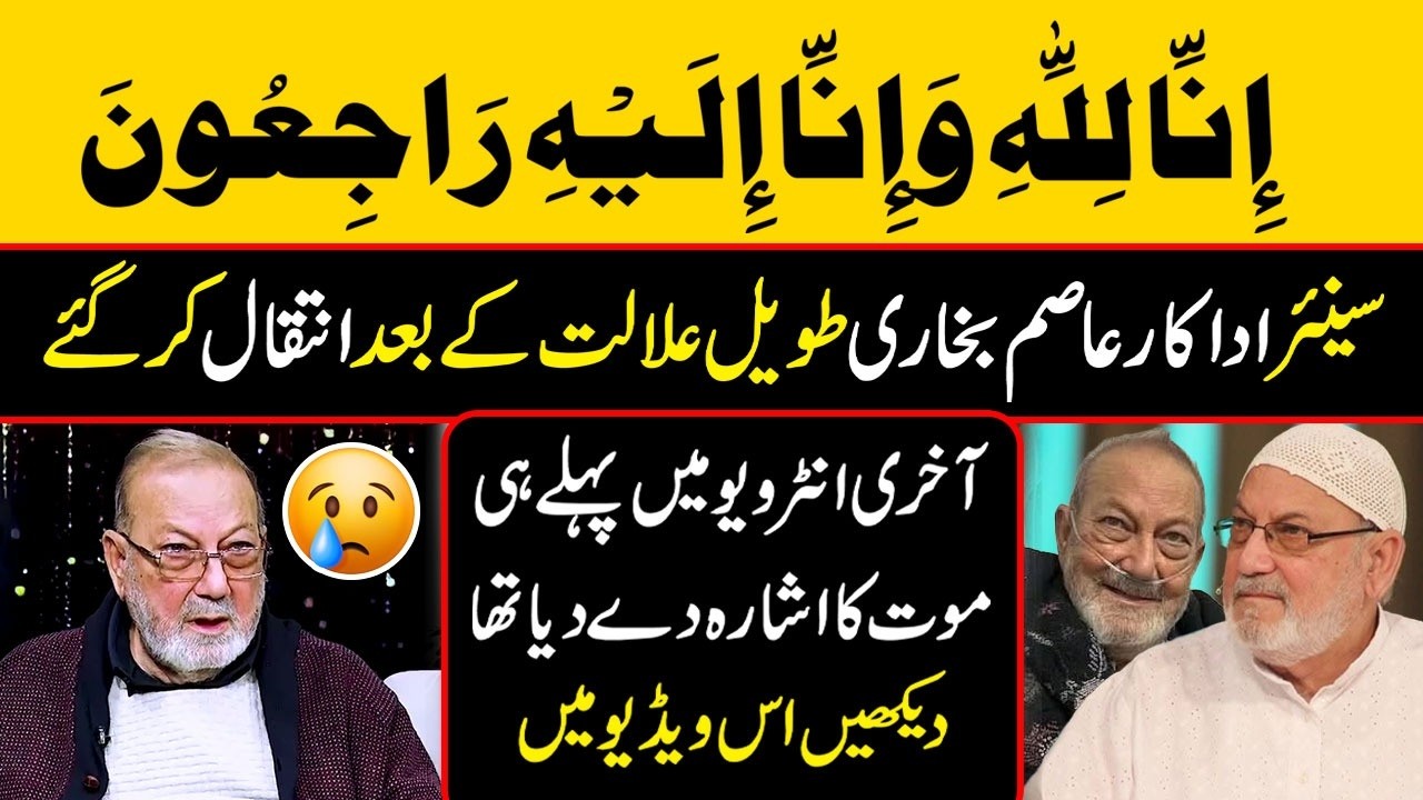 Hint About Death in Last Interview – Actor Asim Bukhari passes away – Zabardast Wasi Shah – Neo News