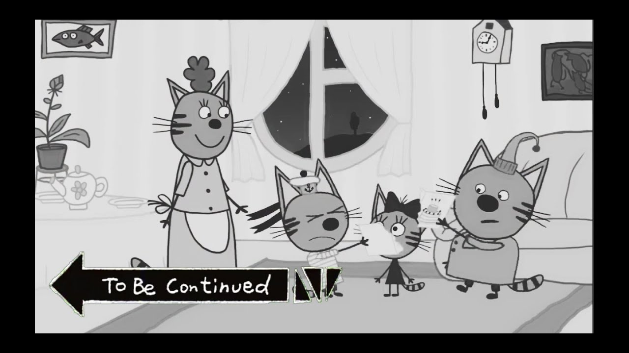 Три кота To Be Continued