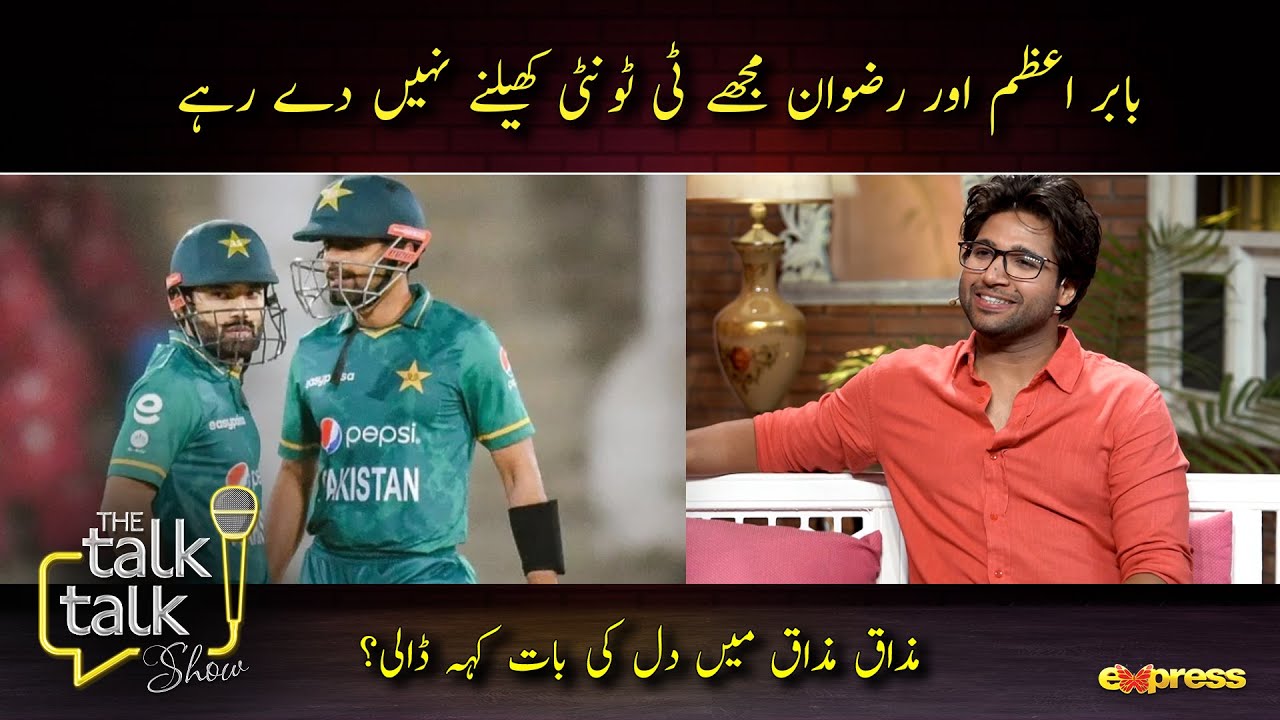 Babar Azam Aur Rizwan! | Imam Ul Haq - The Talk Talk Show | Hassan Choudary | Express TV