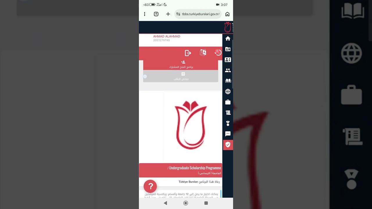 التسجيل على المنحة التركية للطلاب في سوريا