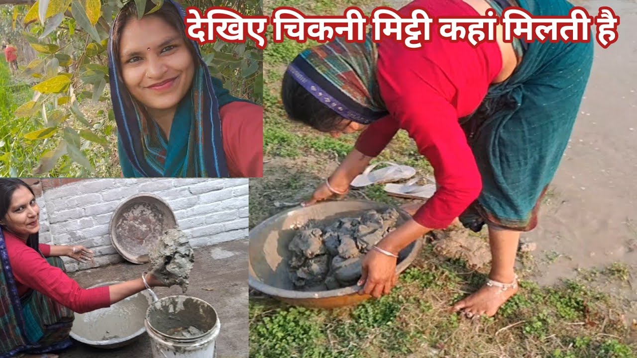 देखिए चिकनी मिट्टी कहां मिलती है, पुताई वाली चिकनी मिट्टी l village real family vlog 