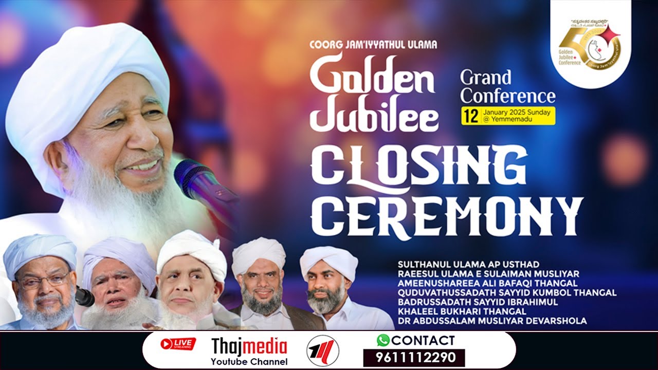 COORG JAM'IYYATHUL ULAMA GOLDEN JUBILEE GRAND CONFERENCE, YEMMEMADU