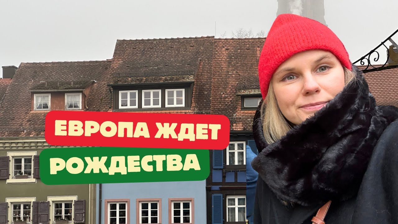 Рождество в Германии: орган и уютные улицы #рождество #christmas #germany #christmasmarket 