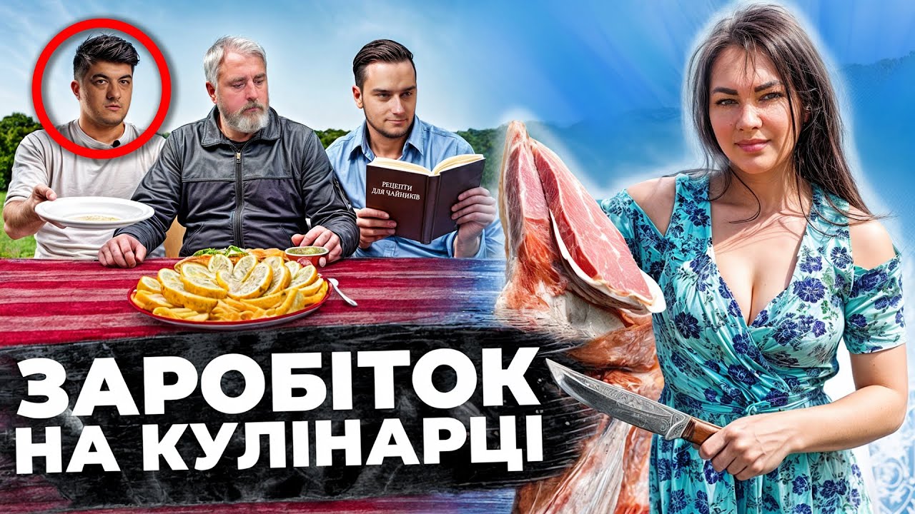 Нам кинули СТРАЙК за це відео! МУЖИК НА КУХНІ розказав ВСЮ правду про кулінарну нішу!